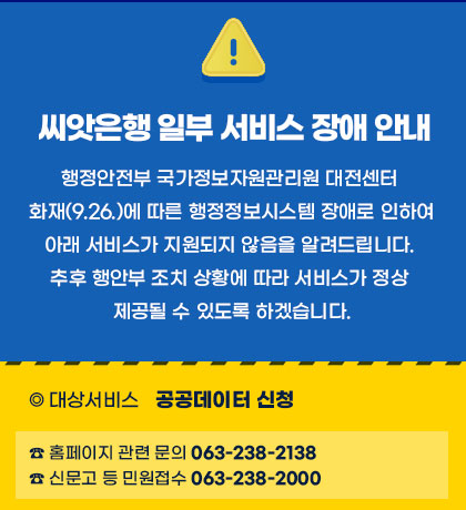 씨앗은행 일부 서비스 장애 안내
